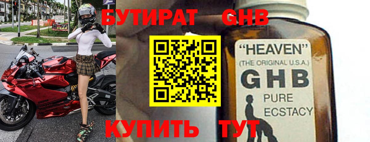 БУТИРАТ 1.4BDO  Вход с VPN  Учалы 