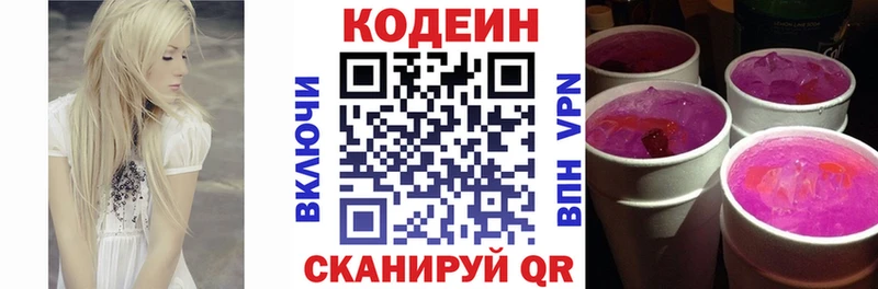 Codein напиток Lean (лин) Учалы