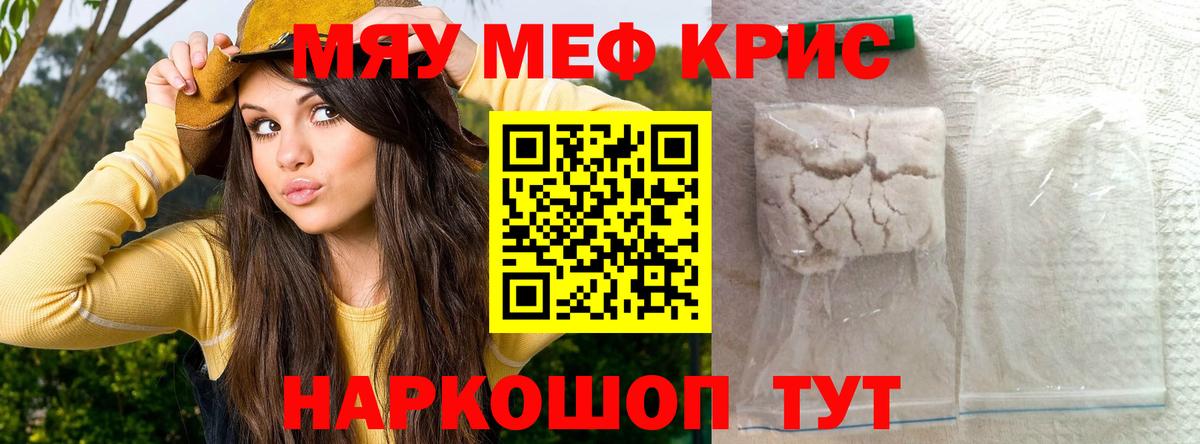 Меф мяу мяу  Учалы