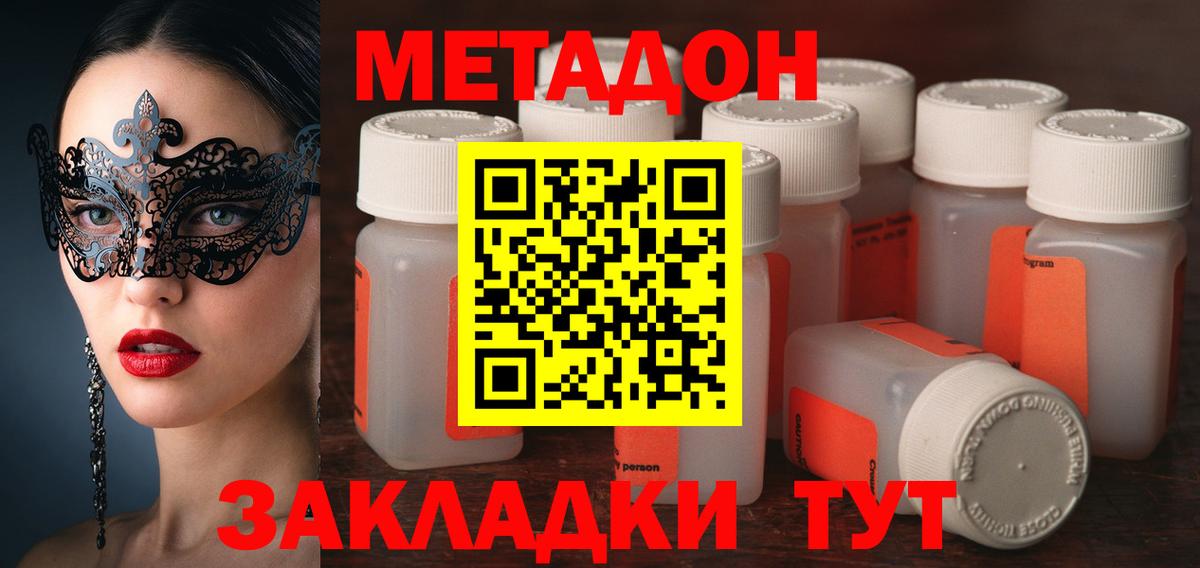 Учалы  МЕТАДОН VHQ  МЕТАДОН methadone  Вход с VPN 